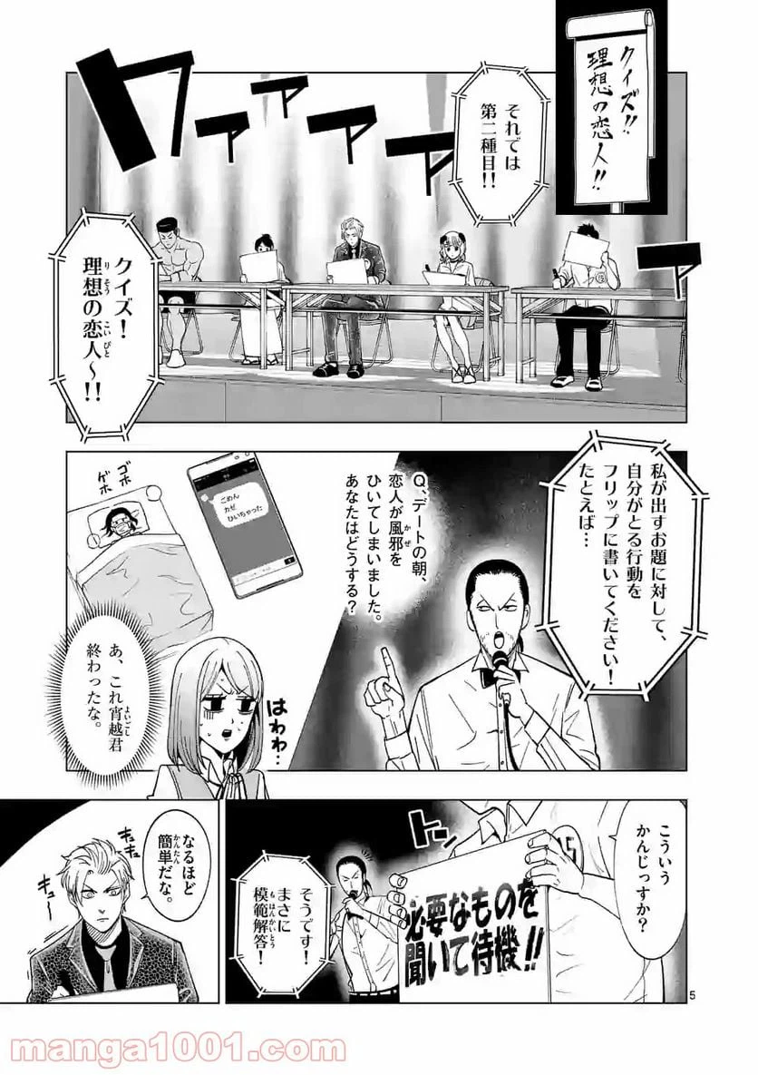 ページ 5 — 第180話