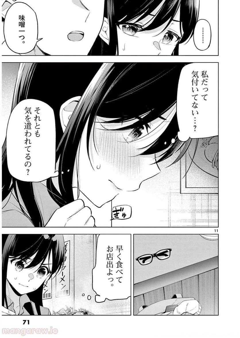 ページ 11 — 第3話