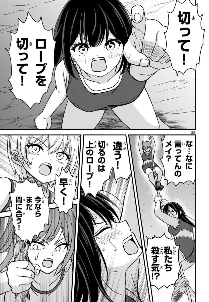 ページ 29 — 第14話