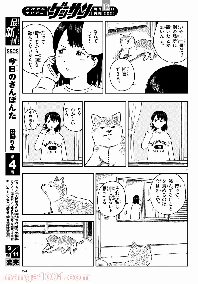 ページ 3 — 第24話