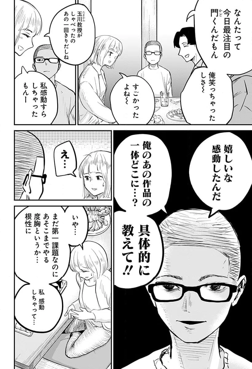 ページ 26 — 第1話