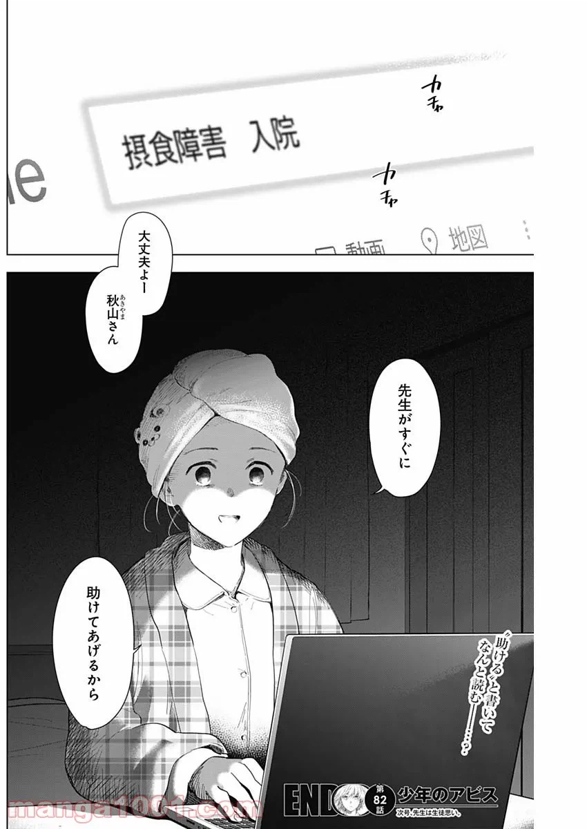 ページ 18 — 第82話