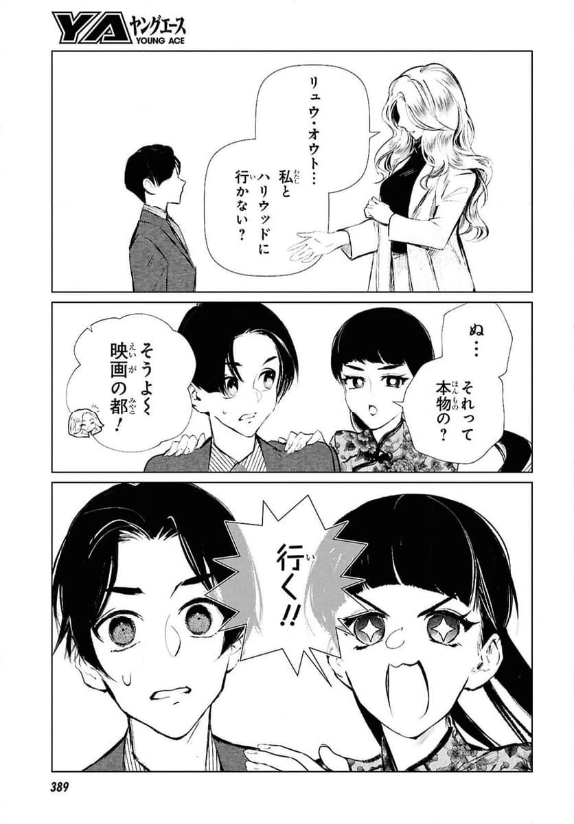 ページ 15 — 第24話
