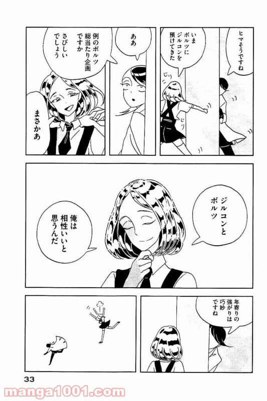 ページ 3 — 第30話