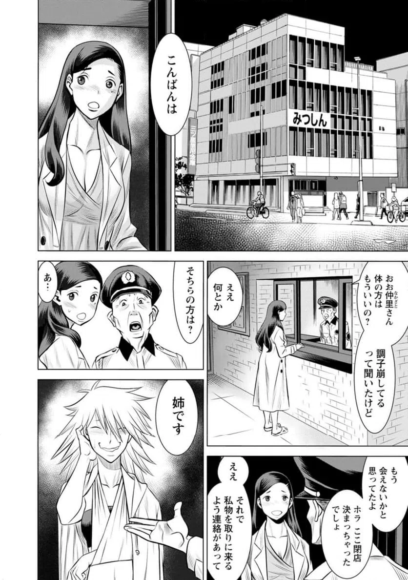 ページ 10 — 第53話
