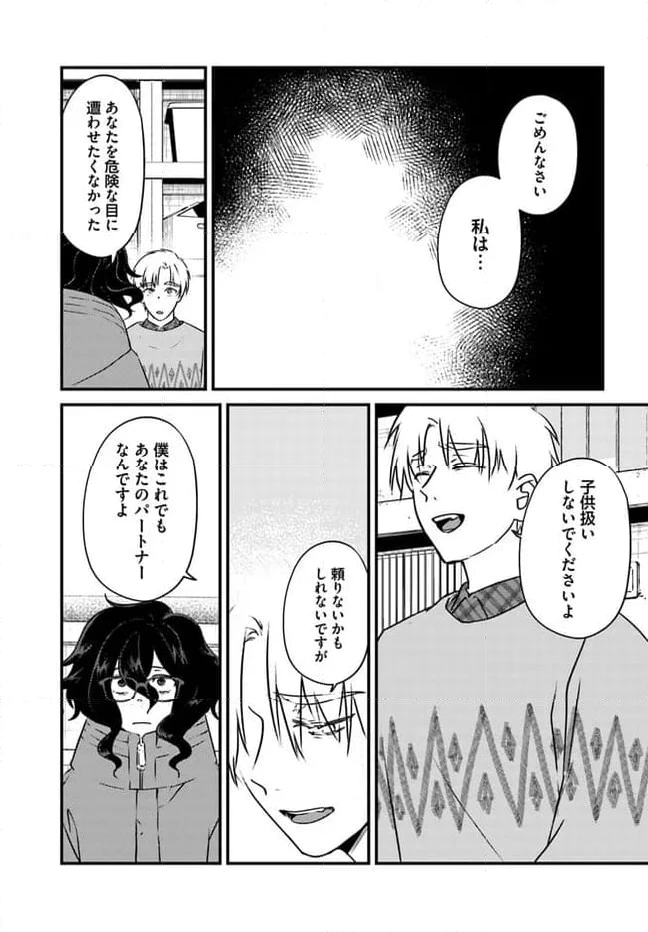 ページ 11 — 第5話