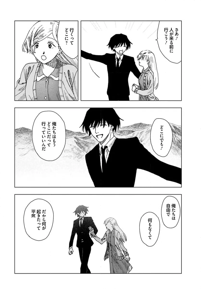 ページ 20 — 第19話