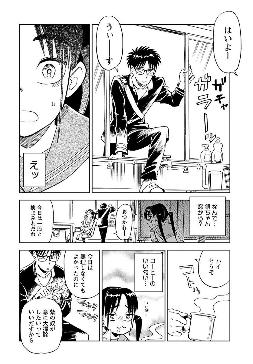 ページ 20 — 第6話