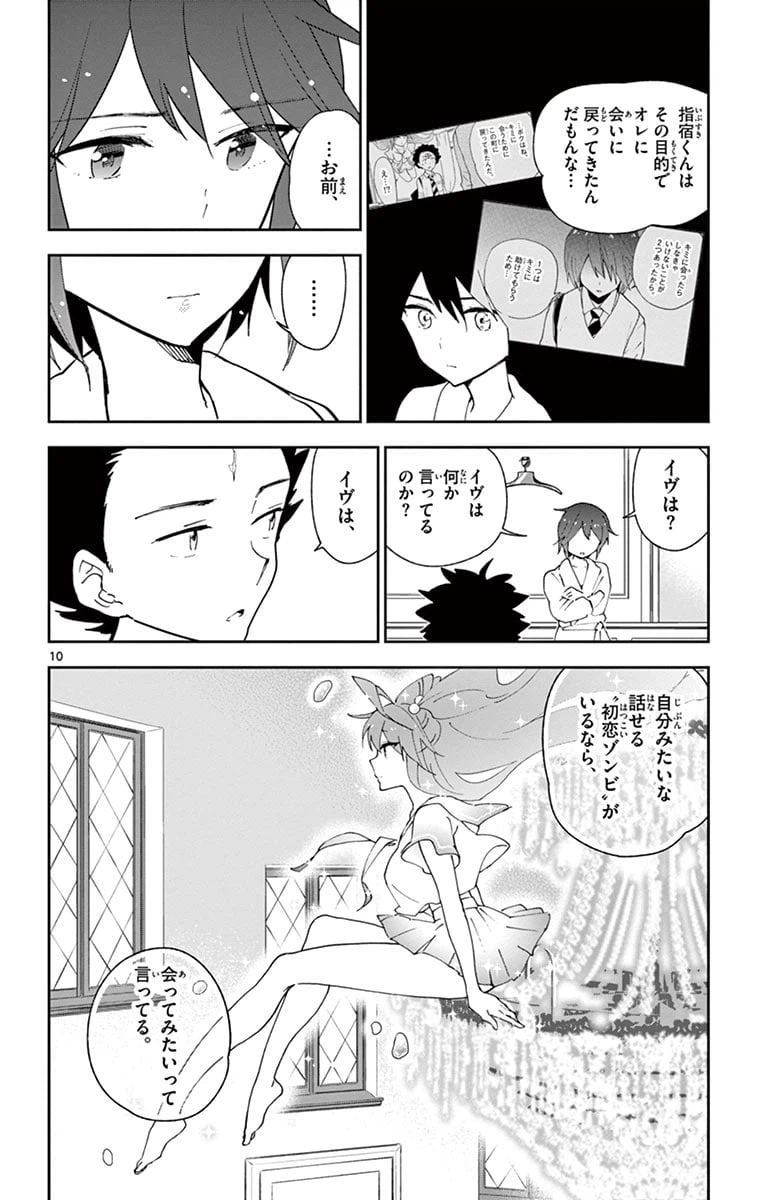 ページ 10 — 第67話