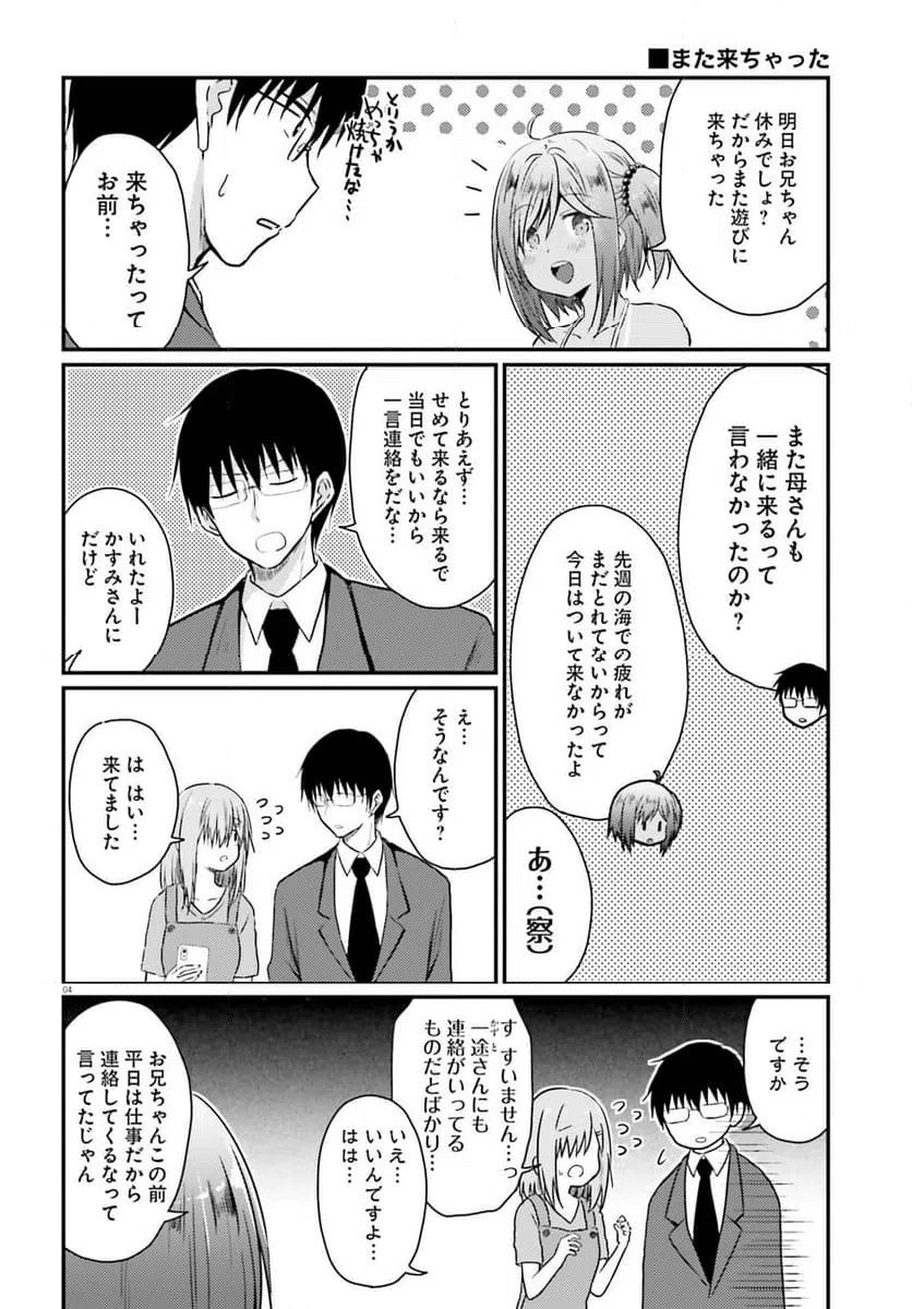 ページ 4 — 第20話