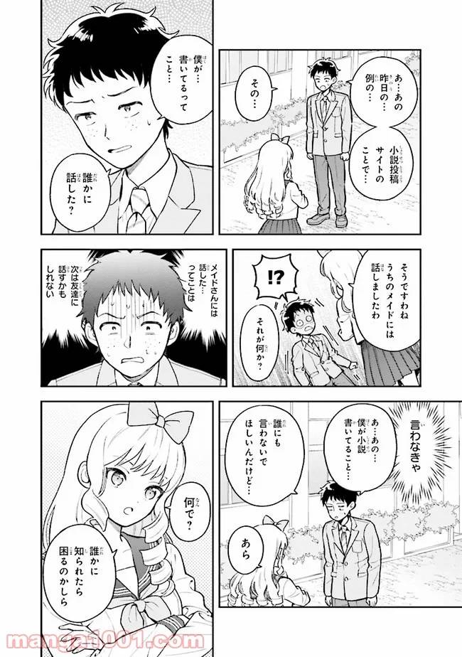 ページ 14 — 第1.1話