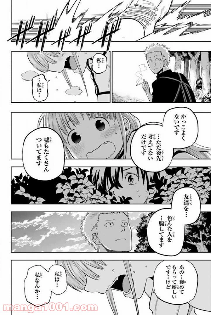 ページ 16 — 第58話