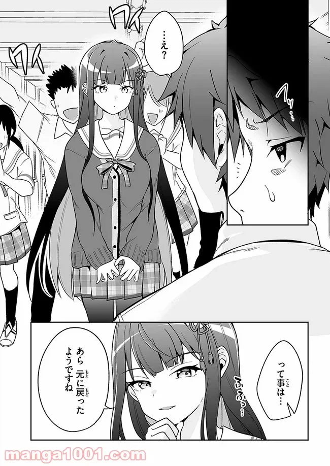 ページ 7 — 第8話