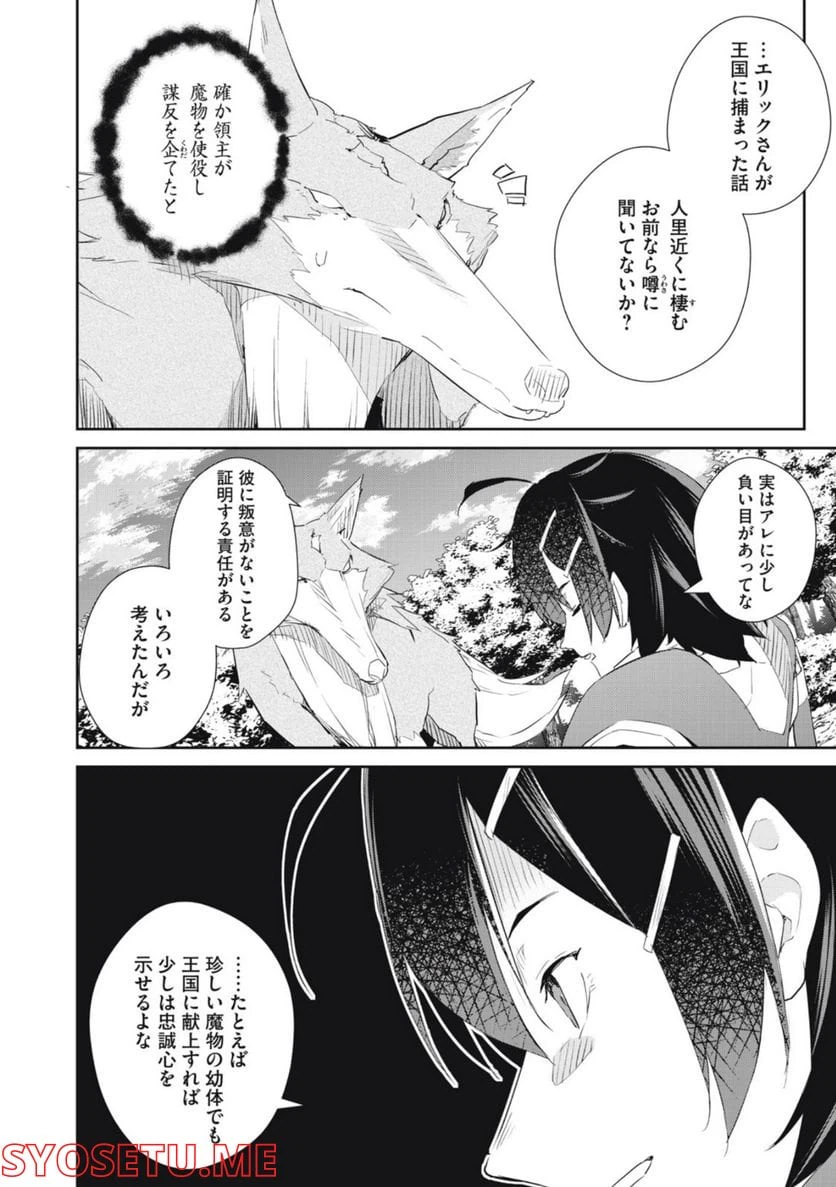 ページ 6 — 第17話
