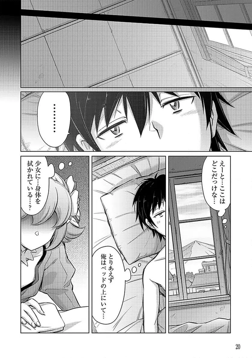 ページ 18 — 第1話