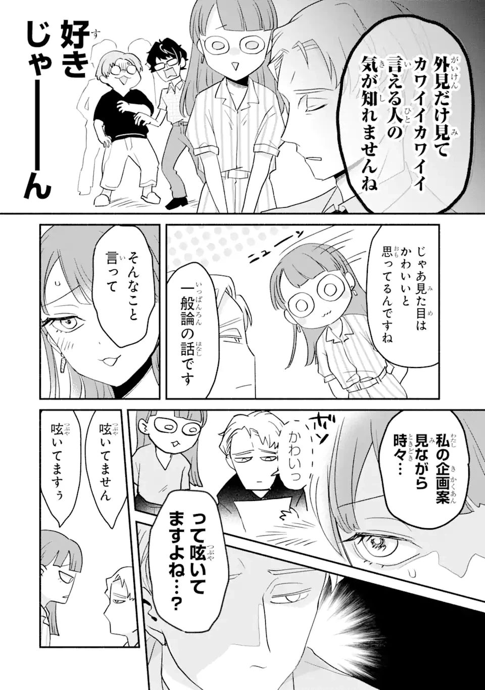 ページ 9 — 第2.2話