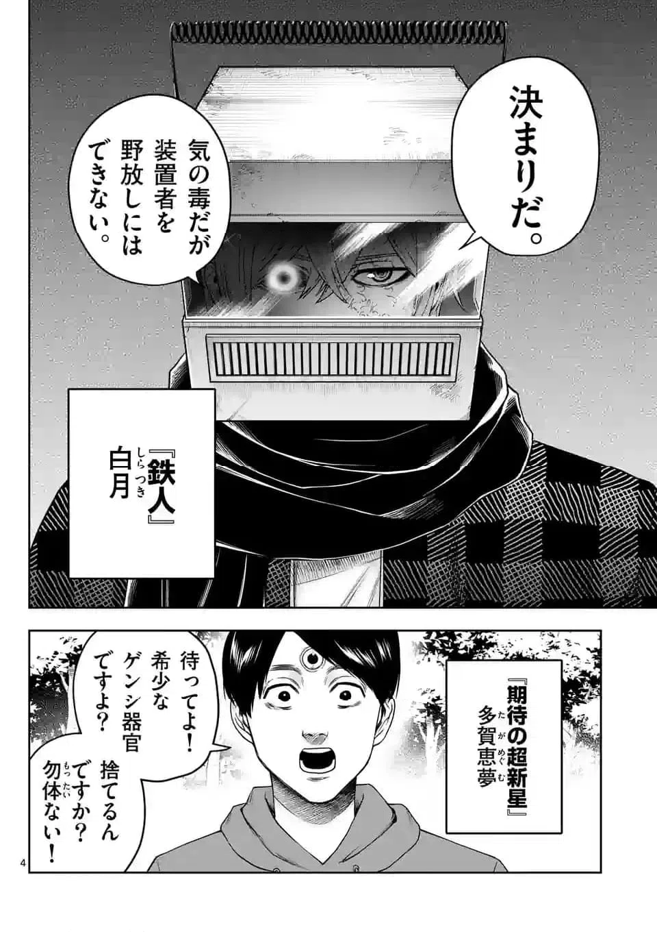 ページ 4 — 第34話