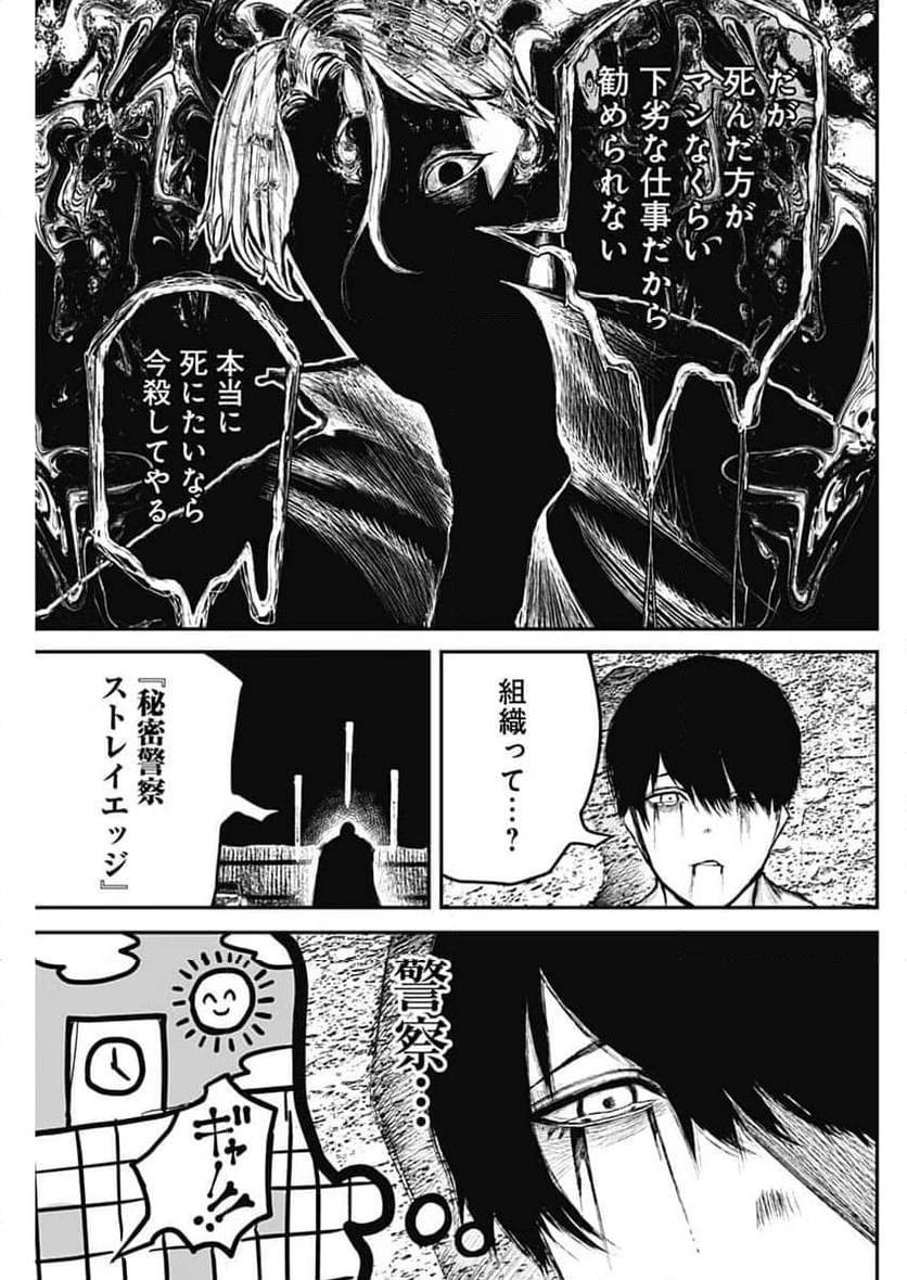 ページ 13 — 第8話
