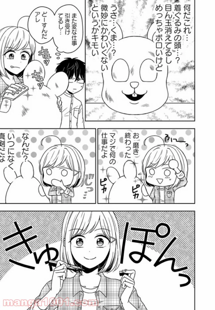 ページ 9 — 第2話