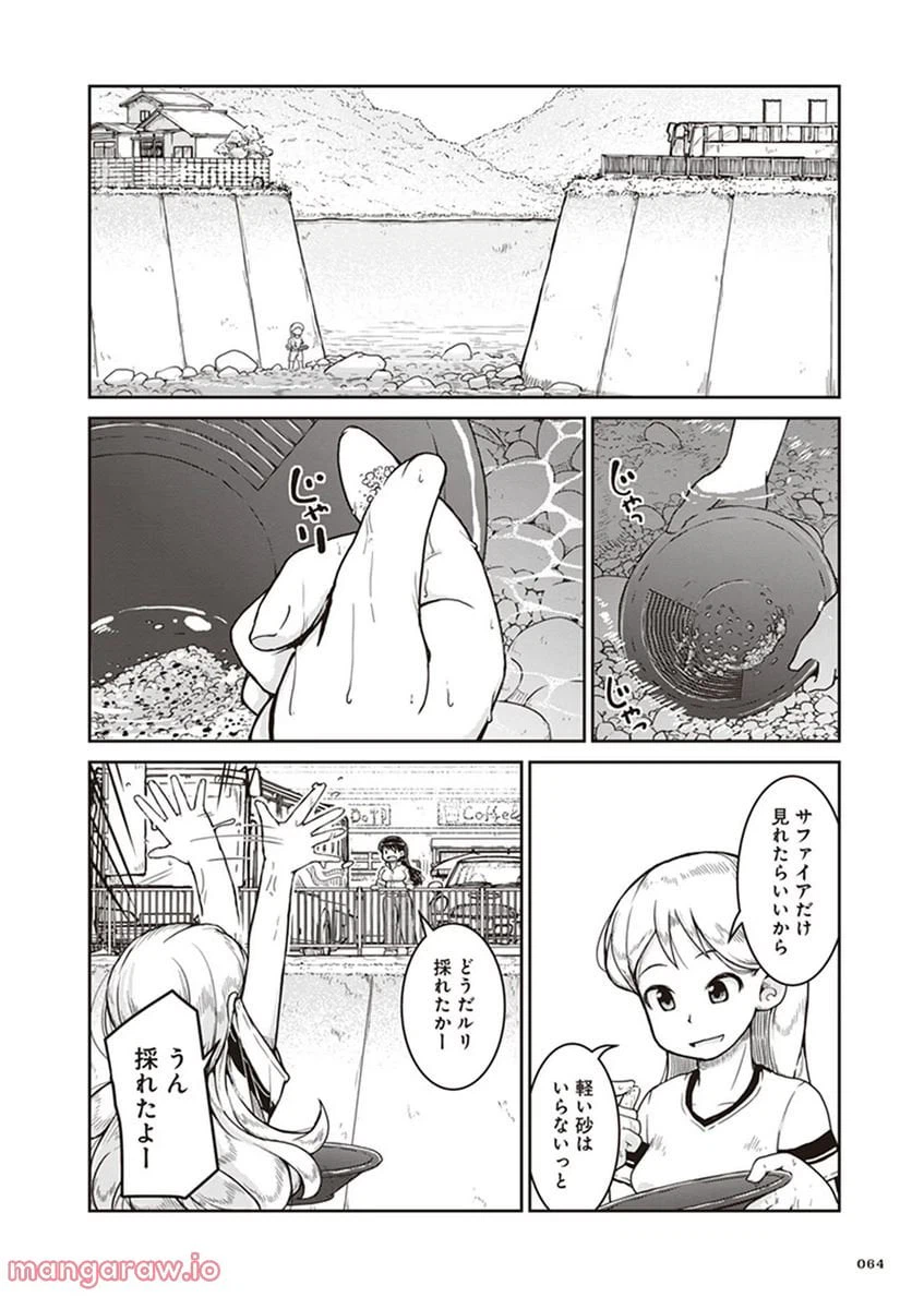 ページ 28 — 第8話