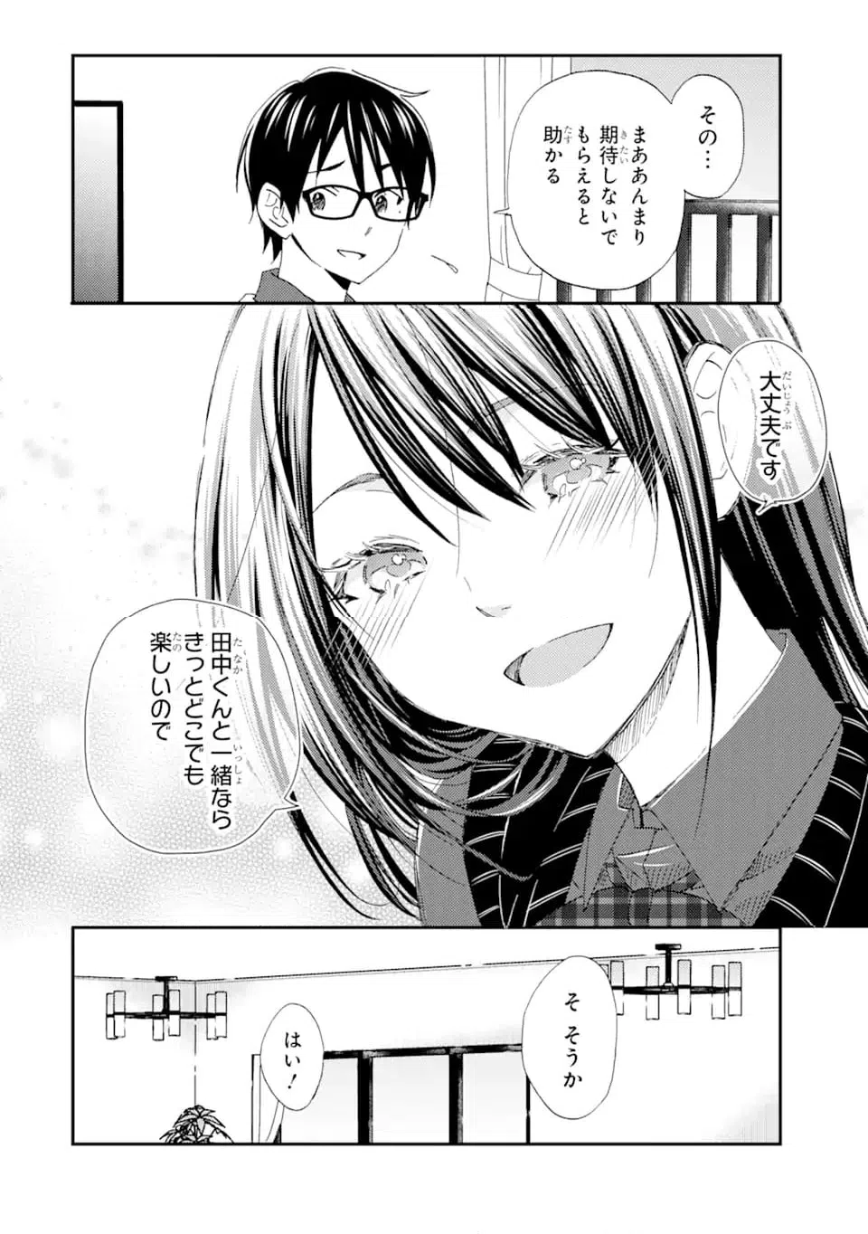 ページ 4 — 第28.2話