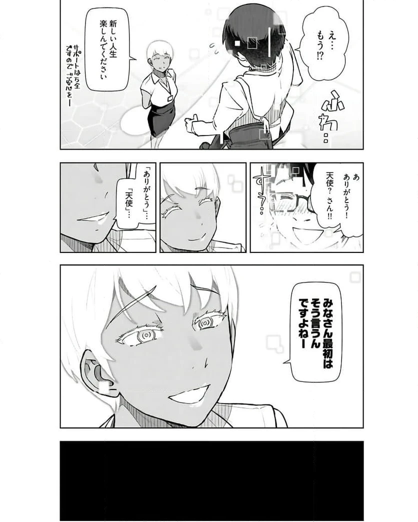 ページ 12 — 第1話