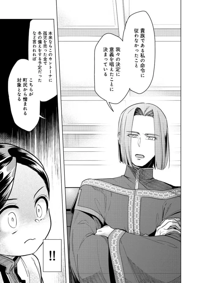 ページ 7 — 第27話
