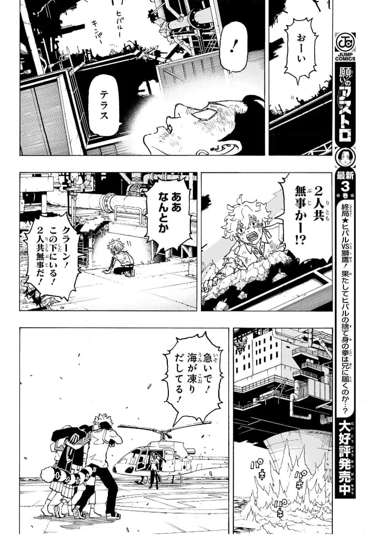 ページ 6 — 第33話