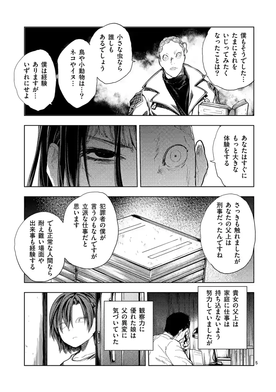 ページ 5 — 第188話
