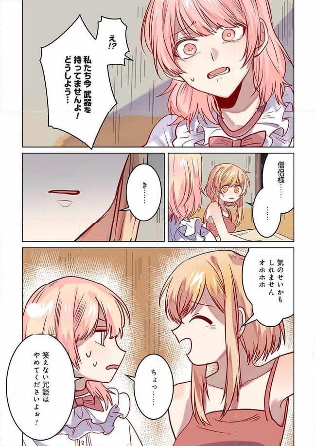 ページ 11 — 第8話
