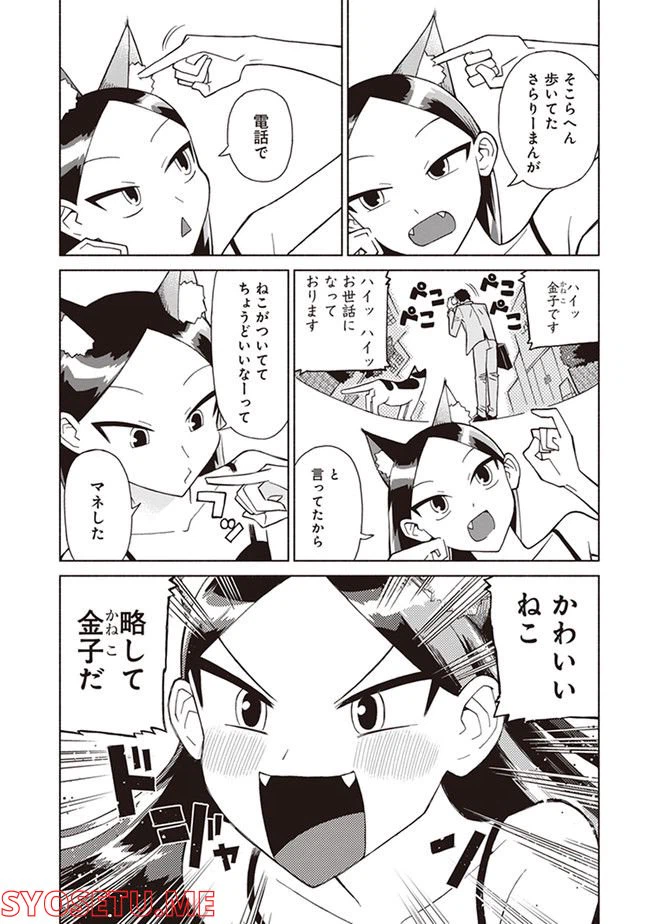 ページ 8 — 第2話