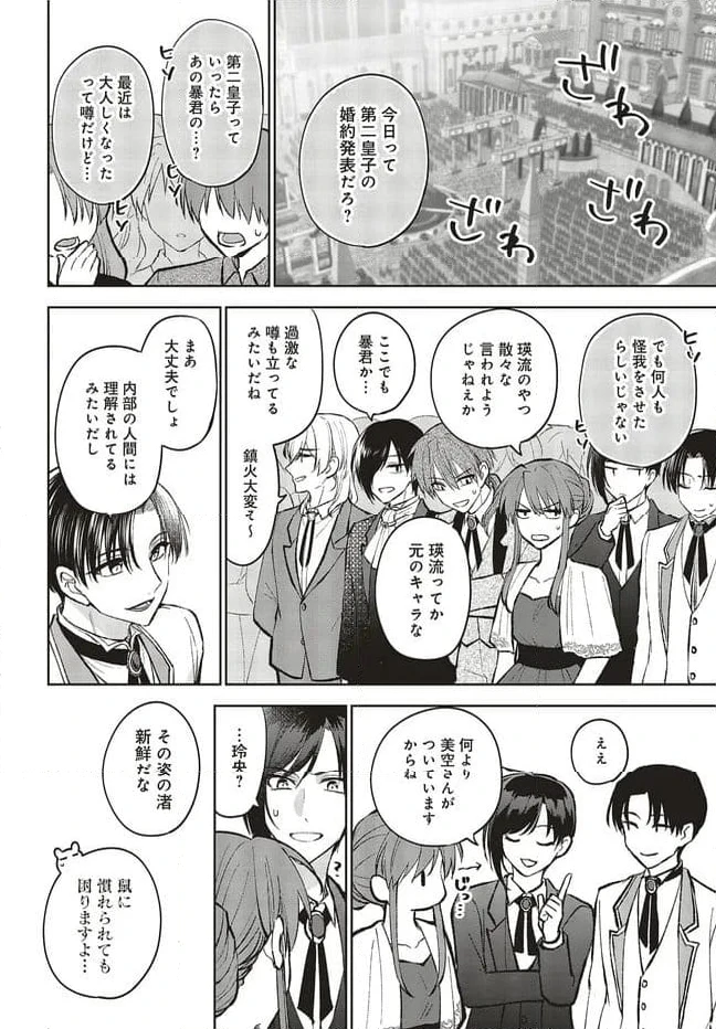 ページ 12 — 第22.2話