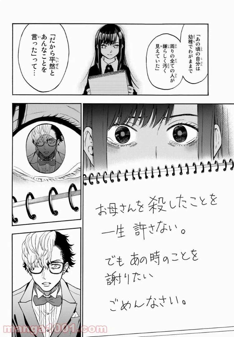 ページ 18 — 第40話