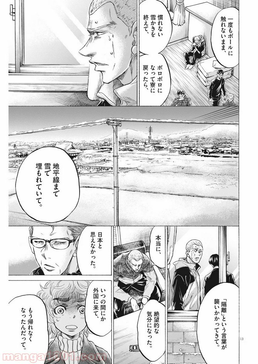 ページ 13 — 第209話