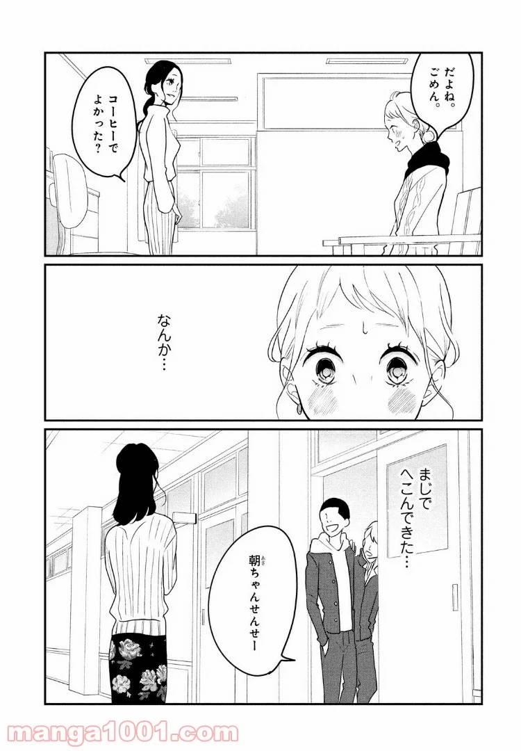 ページ 16 — 第13話