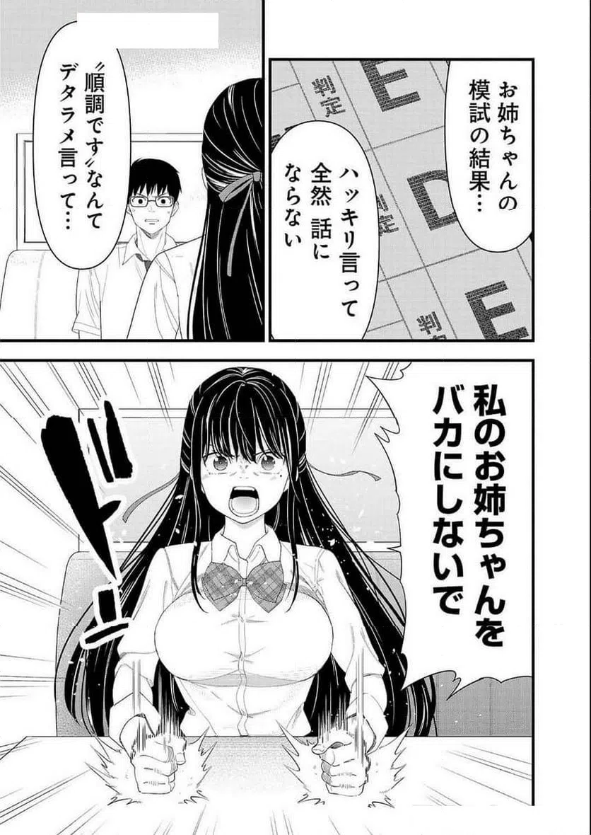 ページ 3 — 第20話