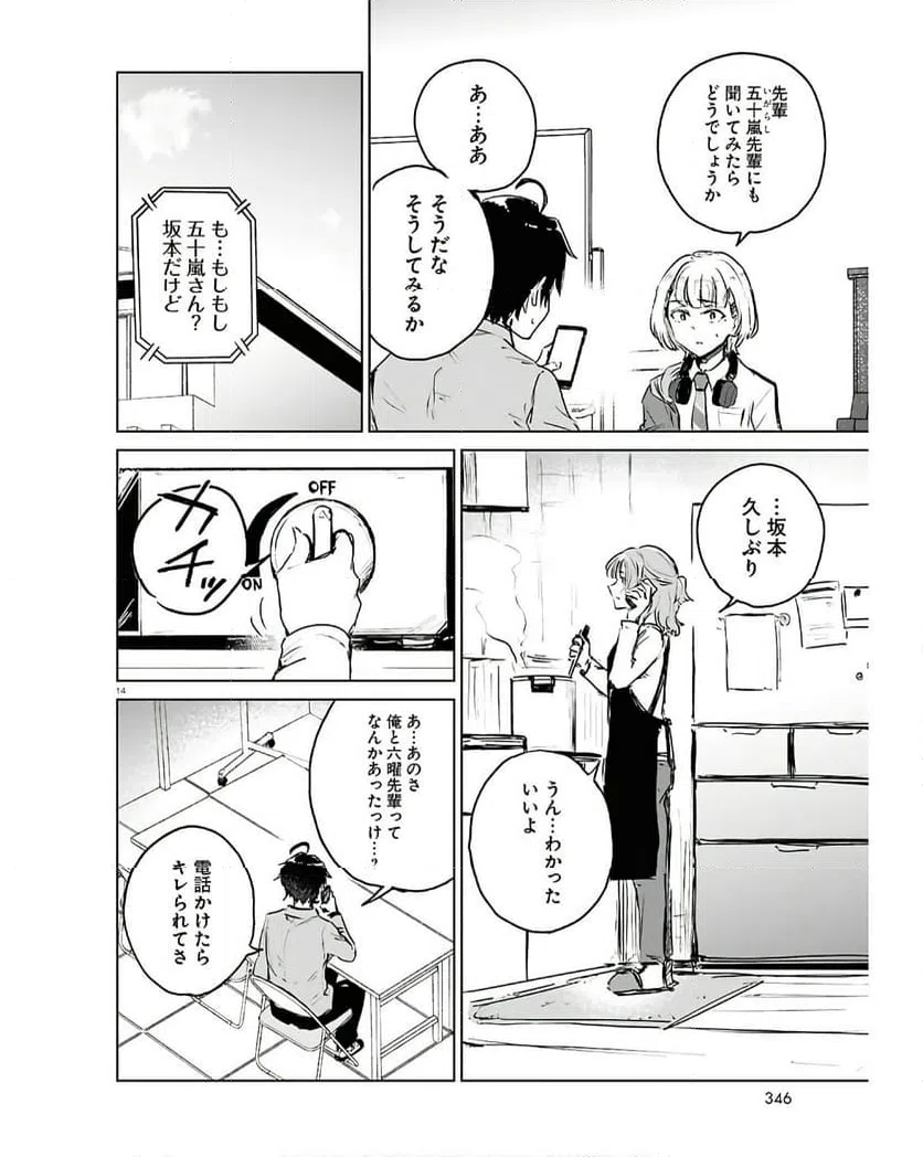ページ 14 — 第9.1話