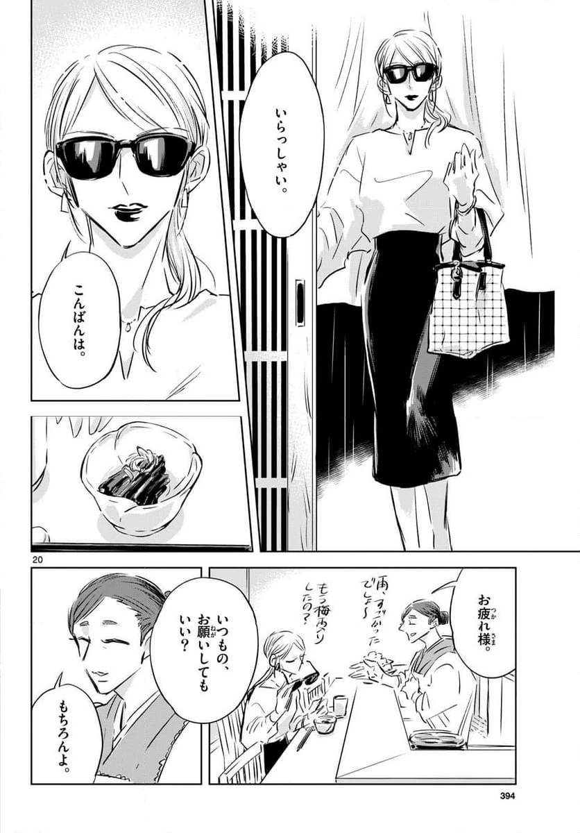 ページ 20 — 第14話