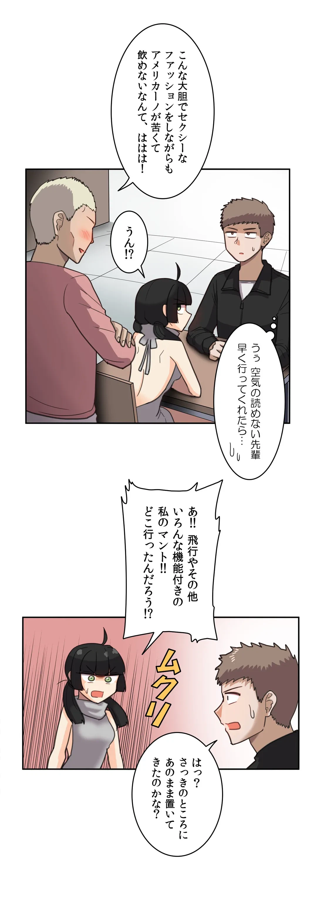 ページ 20 — 第14話