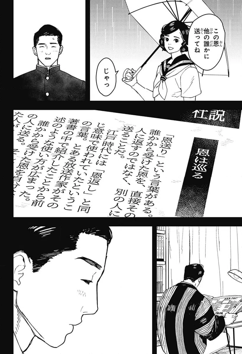 ページ 32 — 第20話