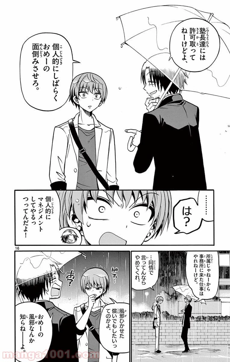 ページ 16 — 第48話