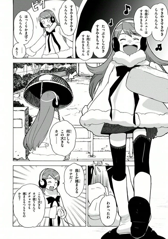 ページ 12 — 第16話