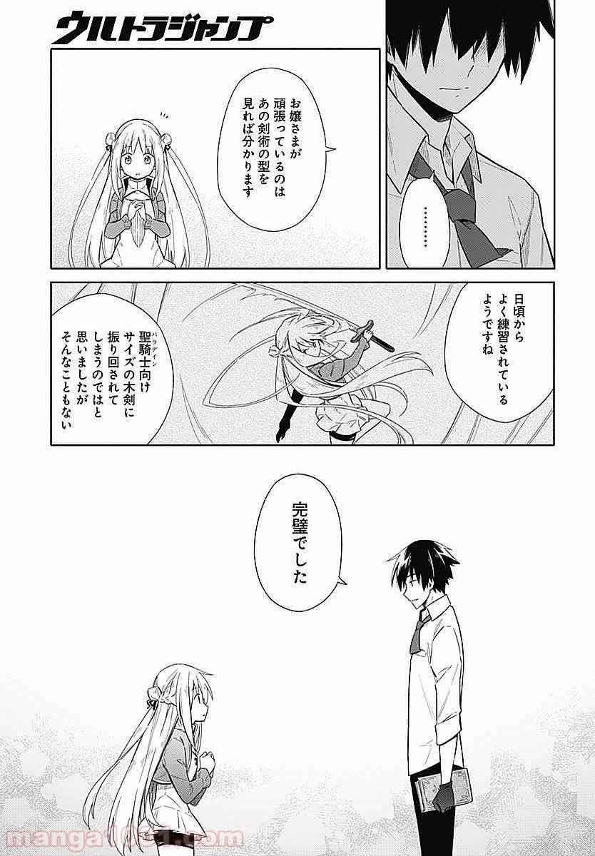 ページ 19 — 第2話