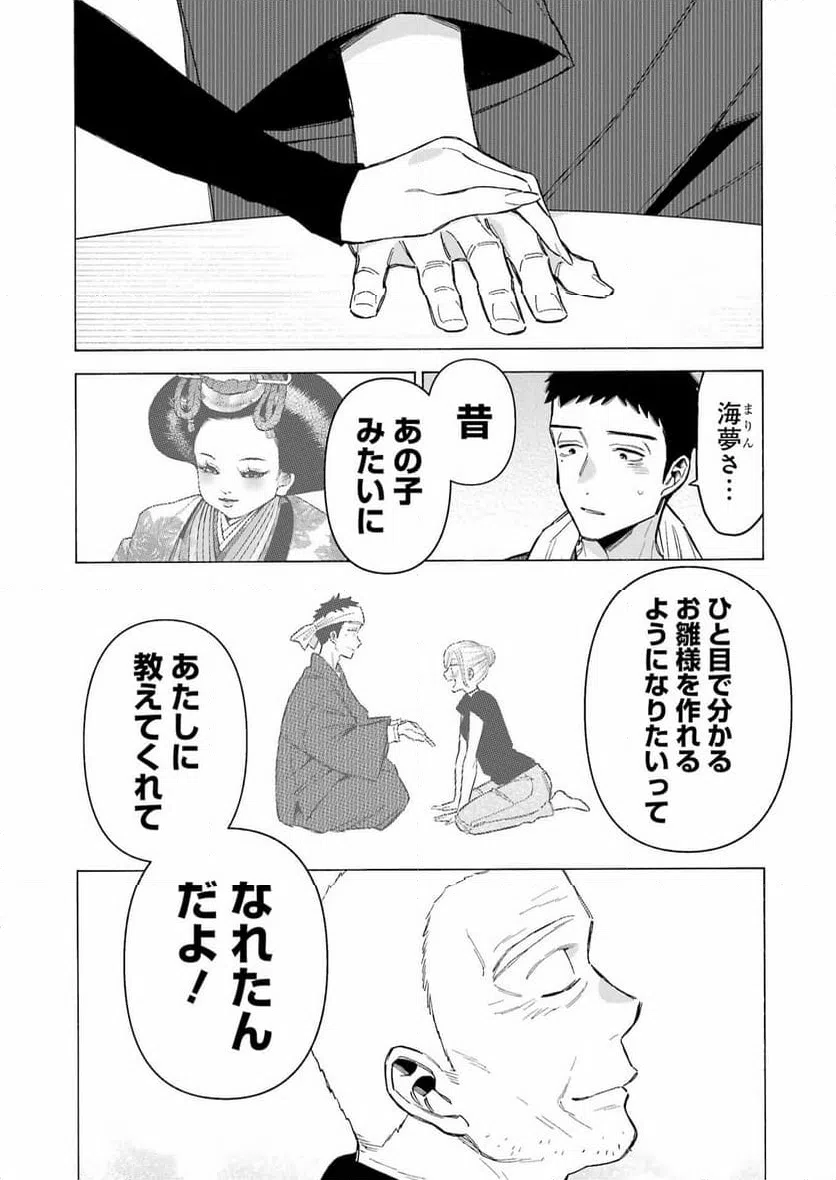 ページ 12 — 第115話