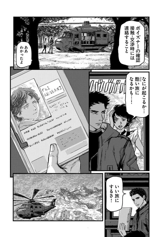 ページ 7 — 第2話
