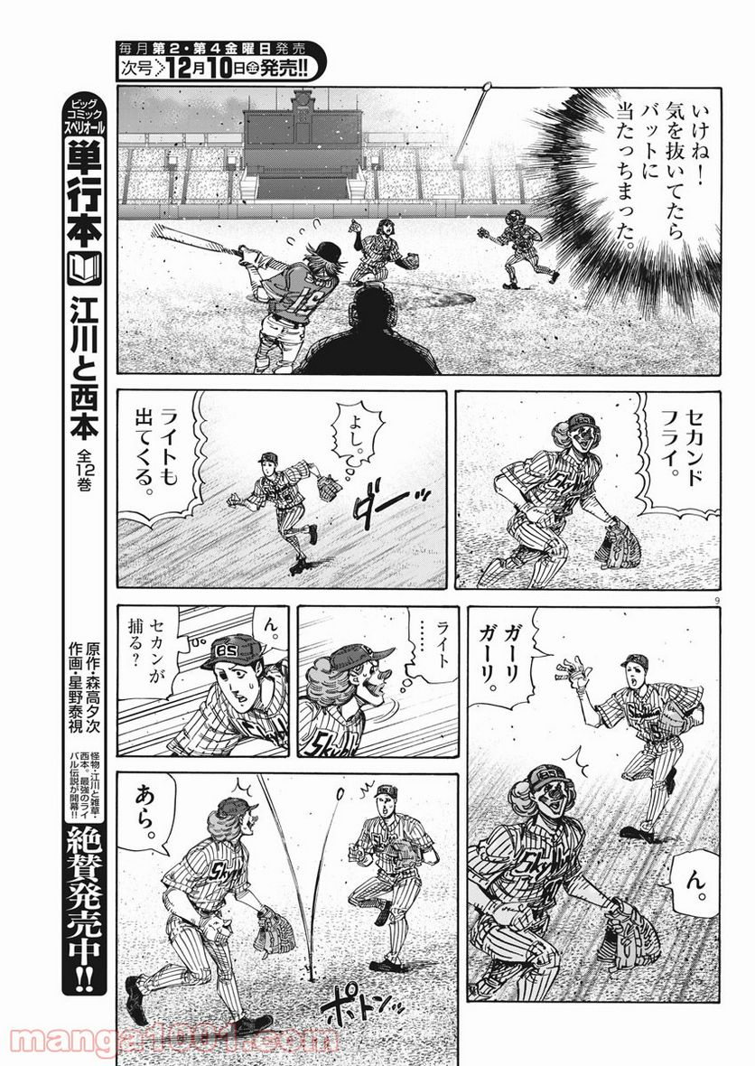 ページ 9 — 第42話