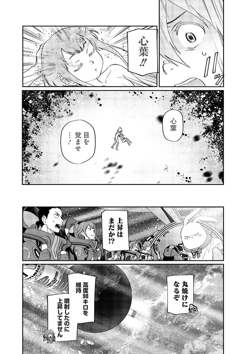 ページ 8 — 第27話