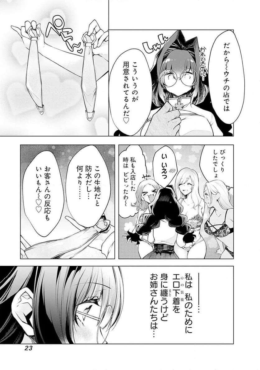 ページ 19 — 第13話