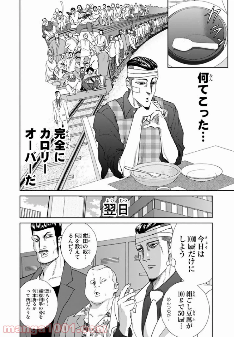 ページ 18 — 第2話