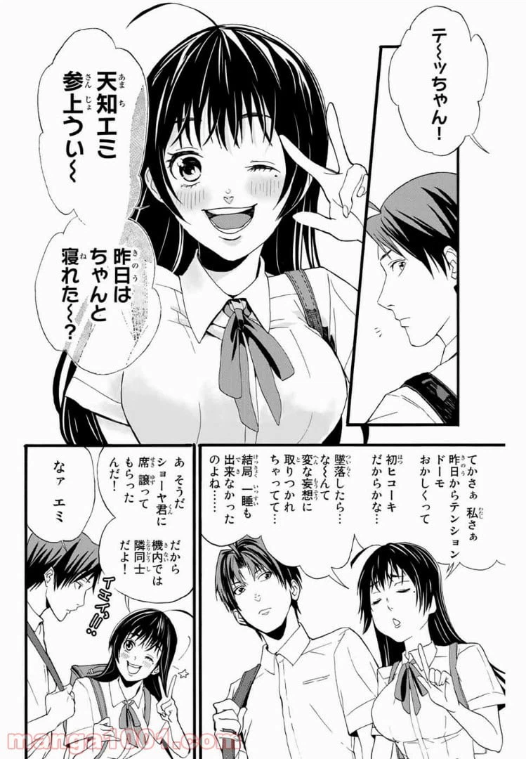 ページ 10 — 第1話